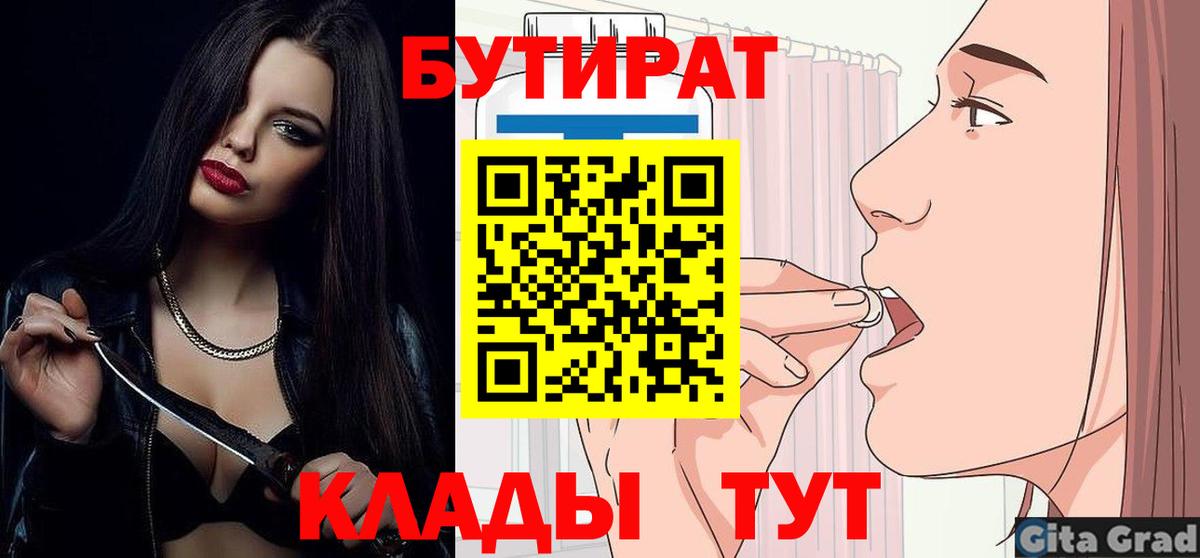 Ишимбай  БУТИРАТ  Вход с VPN  БУТИРАТ вода 