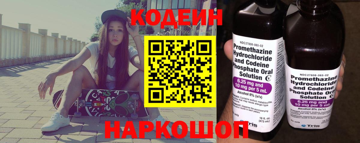 Ишимбай  Codein напиток Lean (лин)  Вход с VPN 