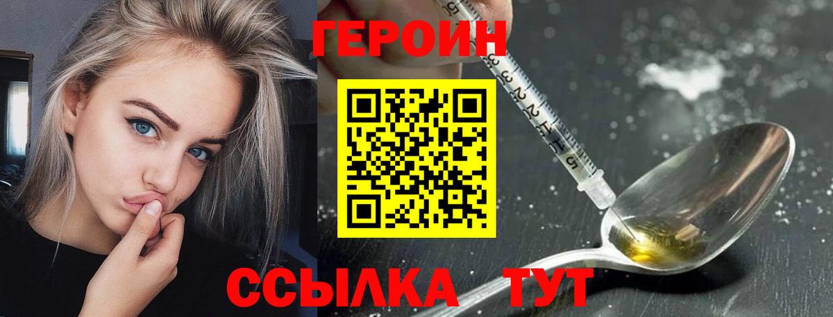 Героин  Героин герыч  Вход с VPN  Ишимбай 