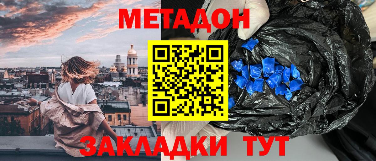 МЕТАДОН мёд  Вход с VPN  Метадон methadone  Ишимбай 